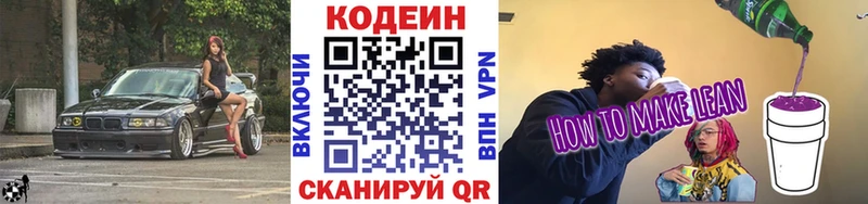 Кодеиновый сироп Lean Purple Drank Раменское